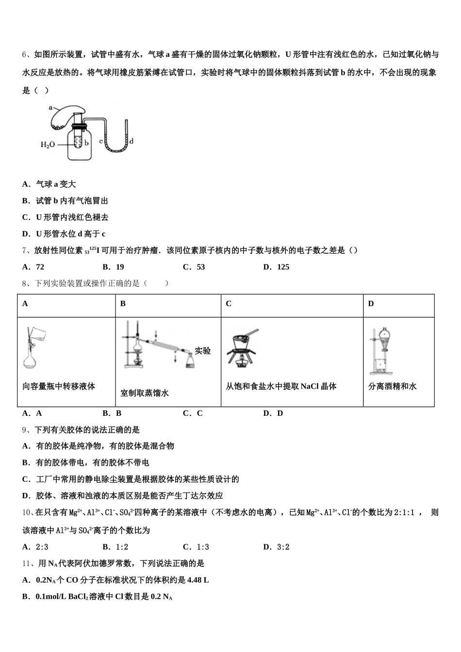 湖北省武汉市黄陂区汉口北高中2025年化学高一上期中统考模拟试题含解析_第2页