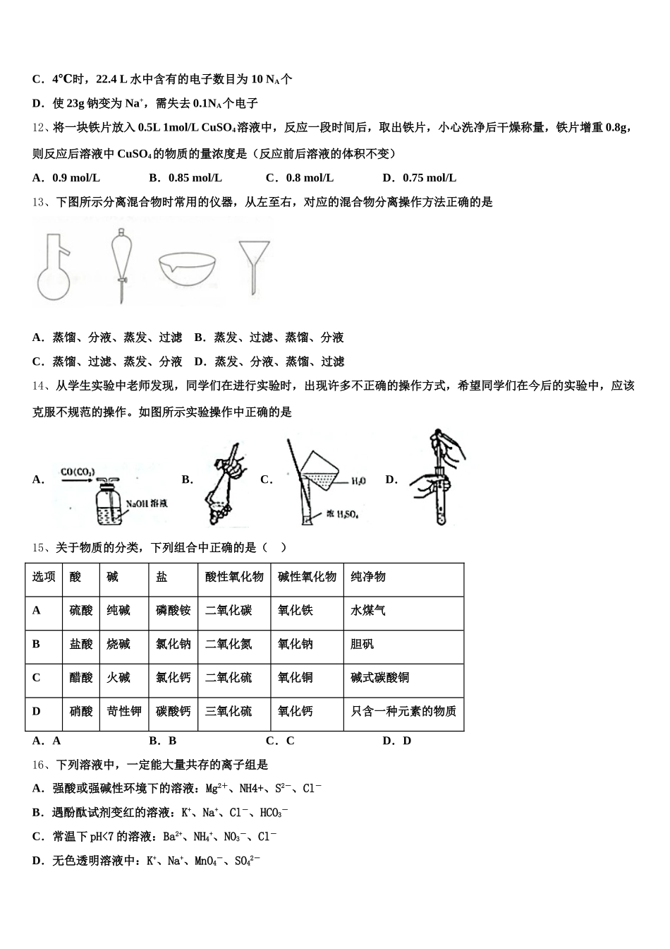 湖北省武汉市黄陂区汉口北高中2025年化学高一上期中统考模拟试题含解析_第3页