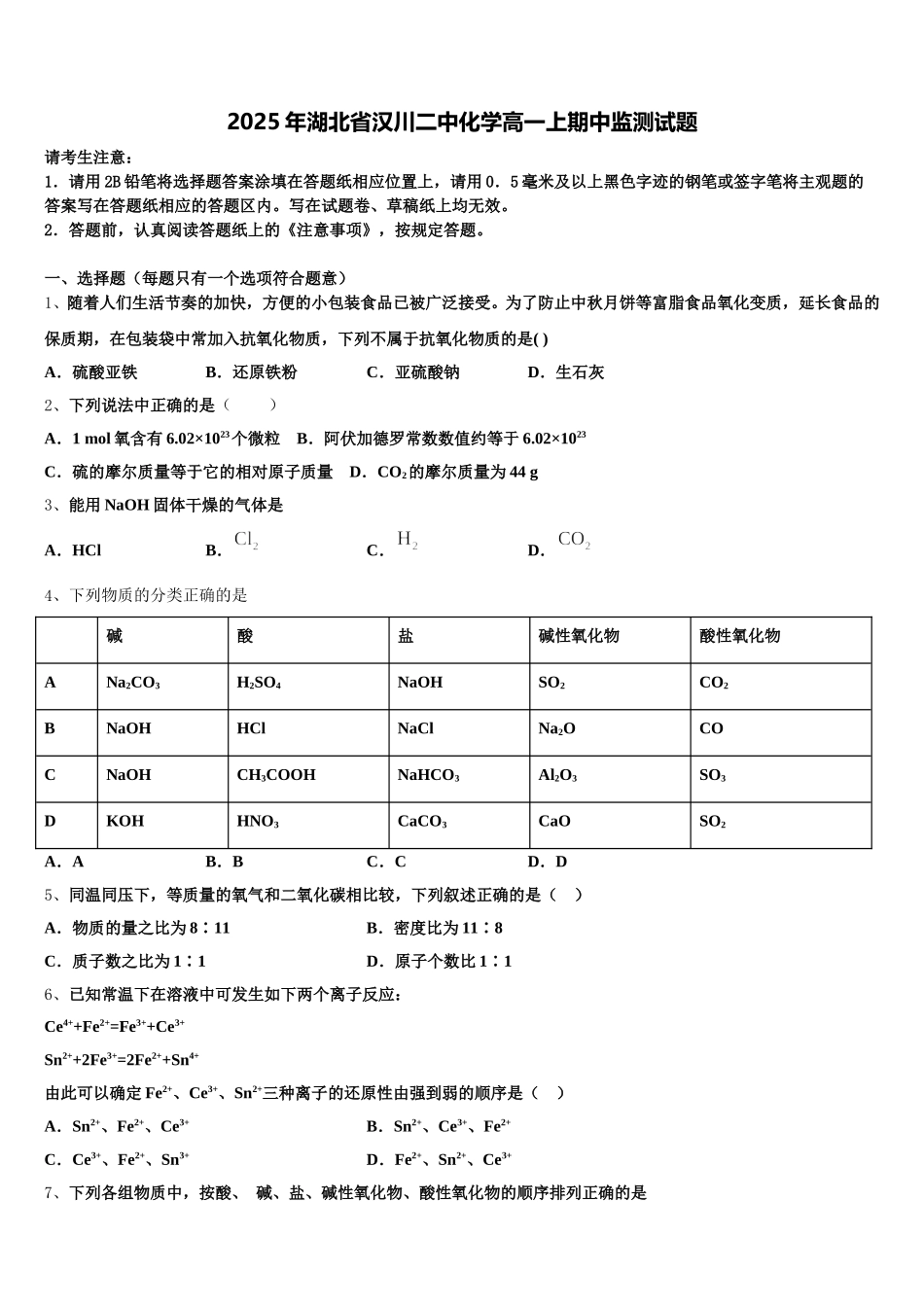 2025年湖北省汉川二中化学高一上期中监测试题含解析_第1页