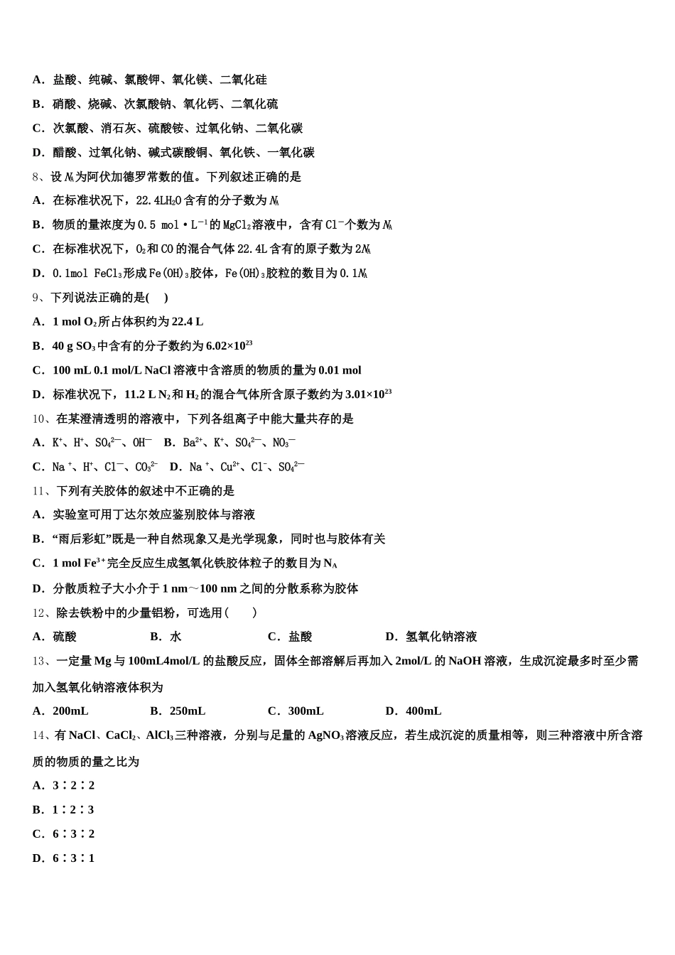 2025年湖北省汉川二中化学高一上期中监测试题含解析_第2页