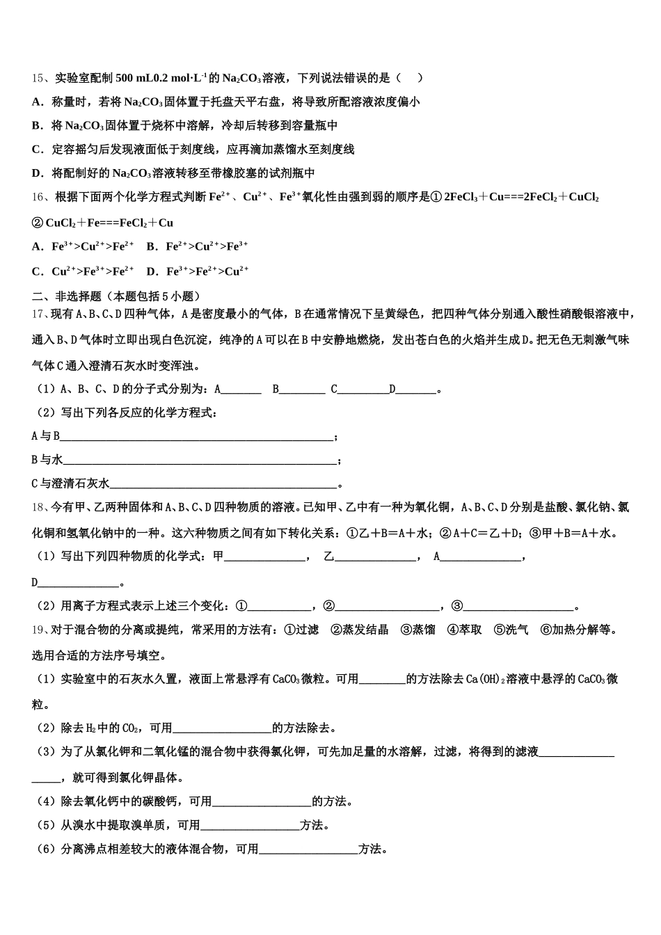 2025年湖北省汉川二中化学高一上期中监测试题含解析_第3页