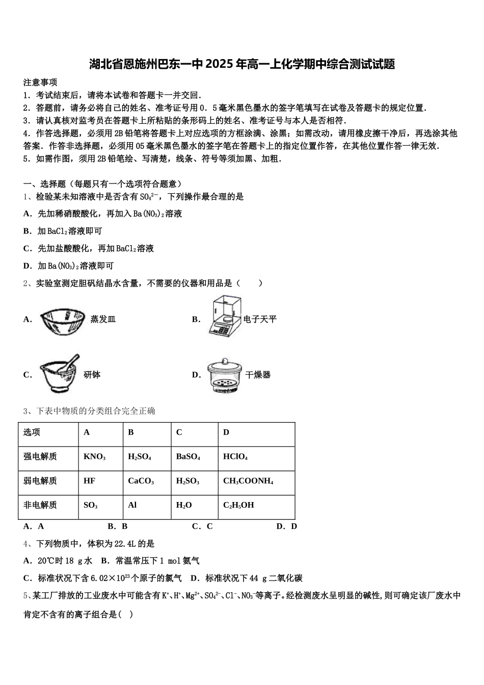 湖北省恩施州巴东一中2025年高一上化学期中综合测试试题含解析_第1页