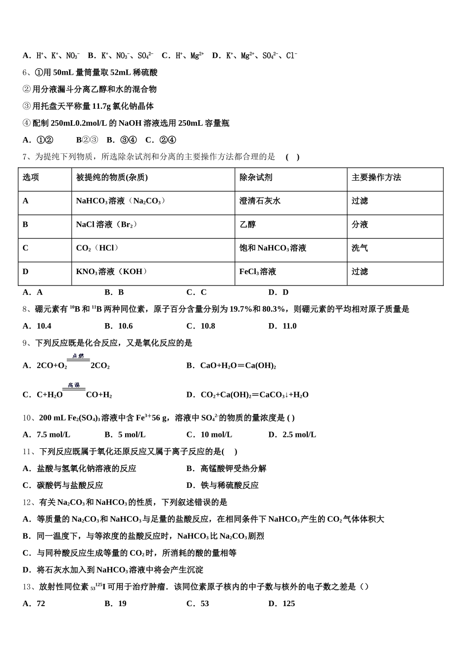 湖北省恩施州巴东一中2025年高一上化学期中综合测试试题含解析_第2页