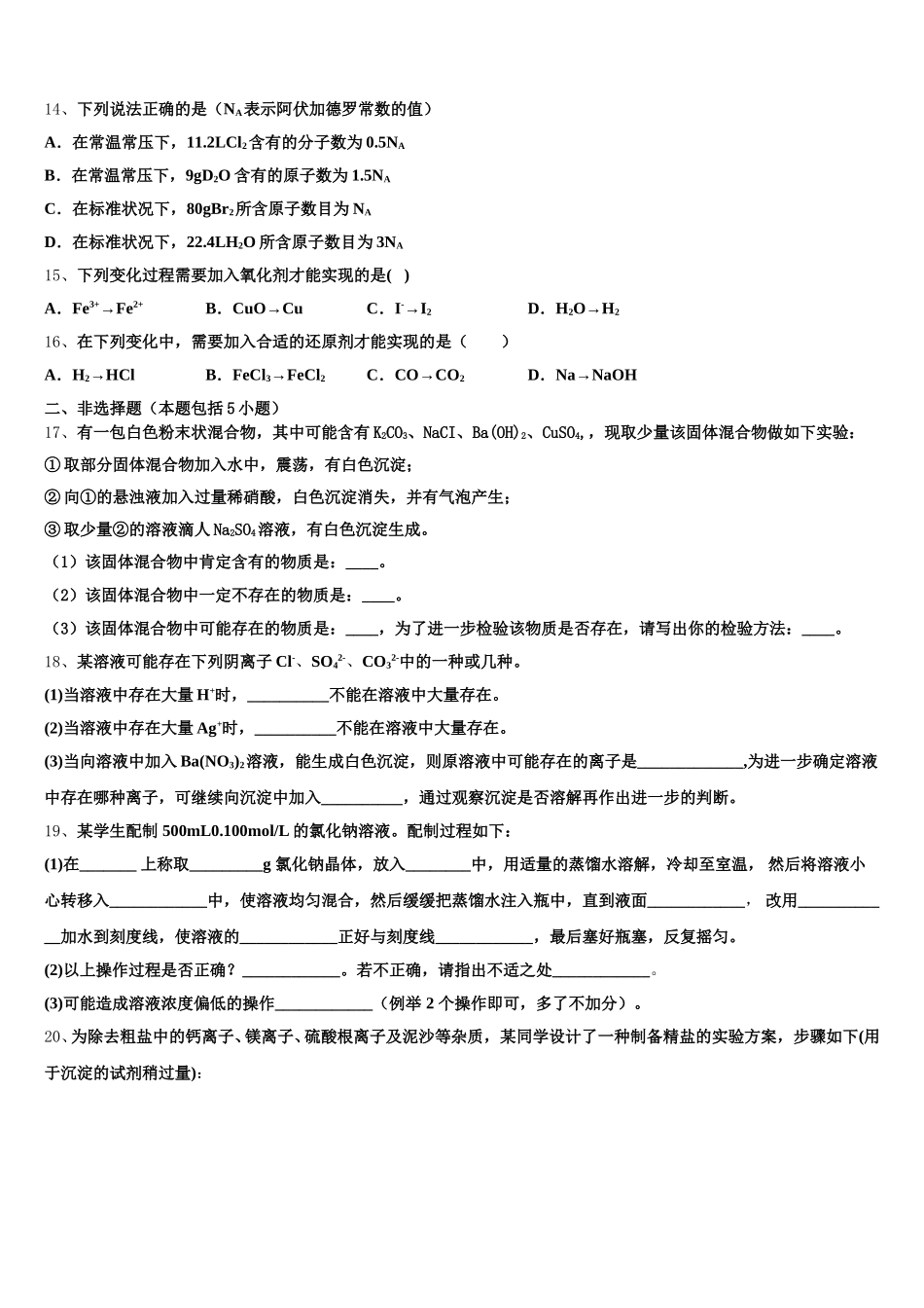 湖北省恩施州巴东一中2025年高一上化学期中综合测试试题含解析_第3页