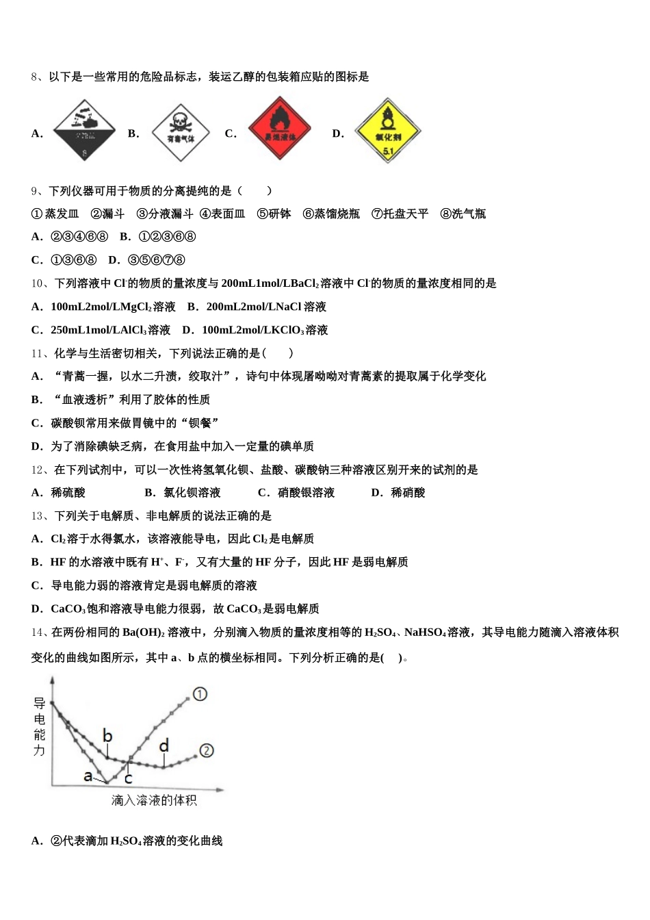 2026届湖北省黄冈市麻城实验高中高一上化学期中质量检测模拟试题含解析_第2页