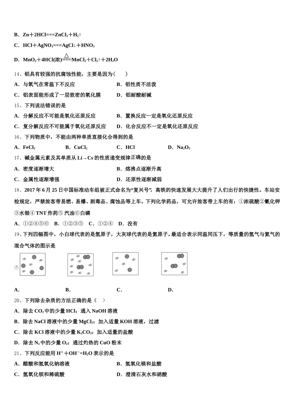 湖北省襄阳市等九地市2025年高一化学第一学期期中检测模拟试题含解析_第3页
