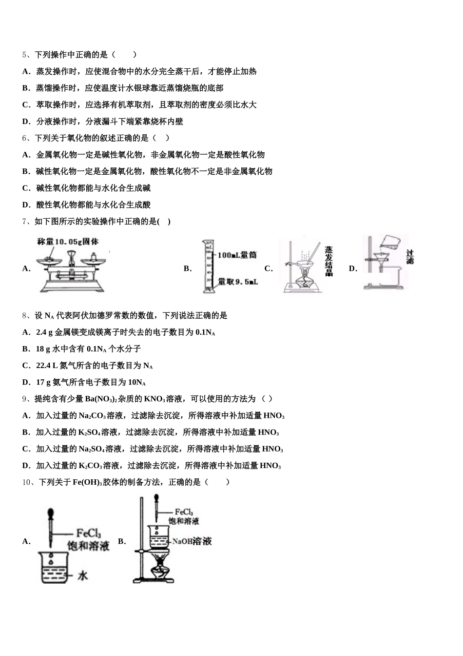 2025-2026学年荆门市重点中学高一化学第一学期期中调研试题含解析_第2页