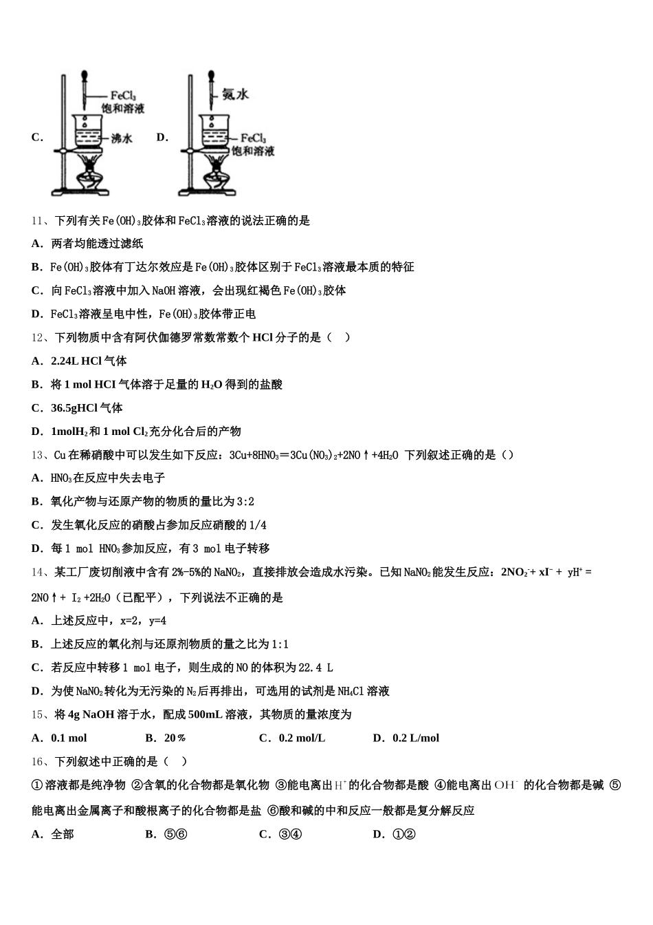 2025-2026学年荆门市重点中学高一化学第一学期期中调研试题含解析_第3页