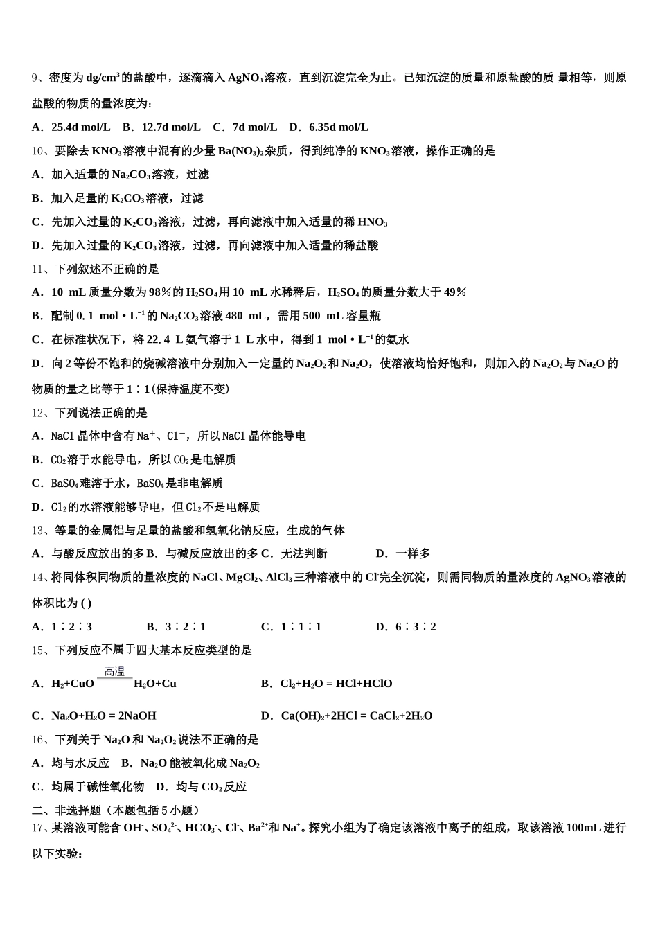湖北省荆州开发区滩桥中学2025-2026学年化学高一第一学期期中达标检测模拟试题含解析_第2页