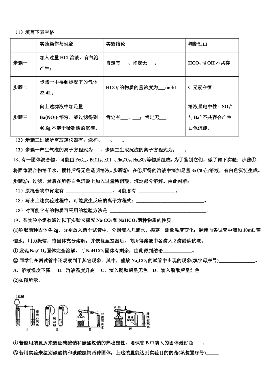 湖北省荆州开发区滩桥中学2025-2026学年化学高一第一学期期中达标检测模拟试题含解析_第3页