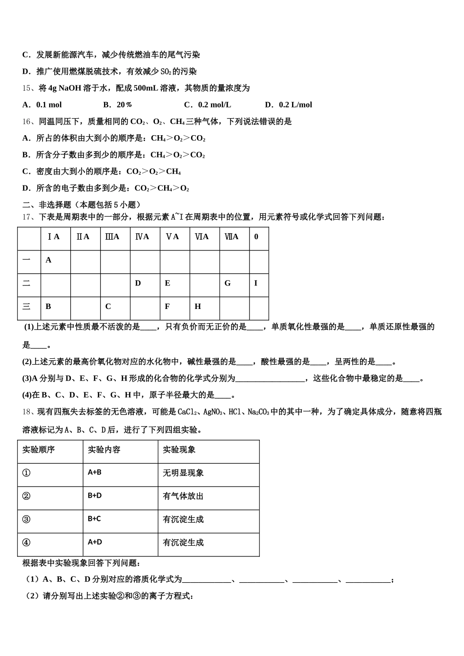2025-2026学年湖北武汉市第十一中学高一化学第一学期期中质量检测试题含解析_第3页