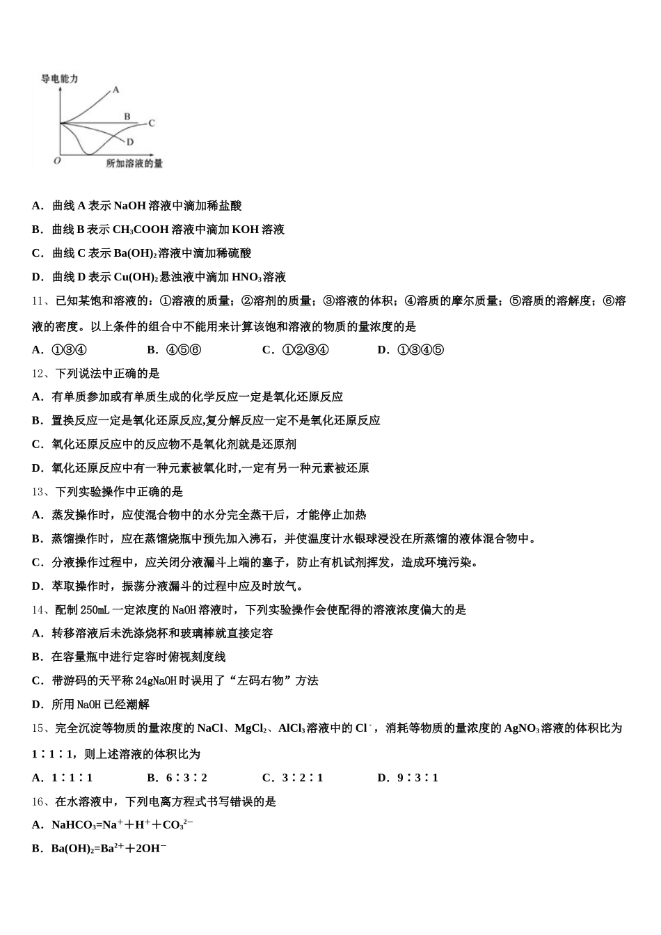 湖北省鄂州市2025年高一上化学期中达标检测模拟试题含解析_第3页