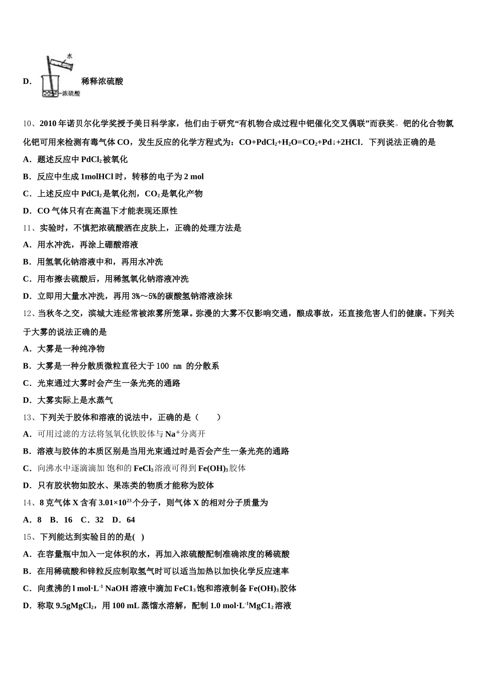 湖北省武汉市蔡甸区实验高级中学2025年化学高一上期中达标检测试题含解析_第3页