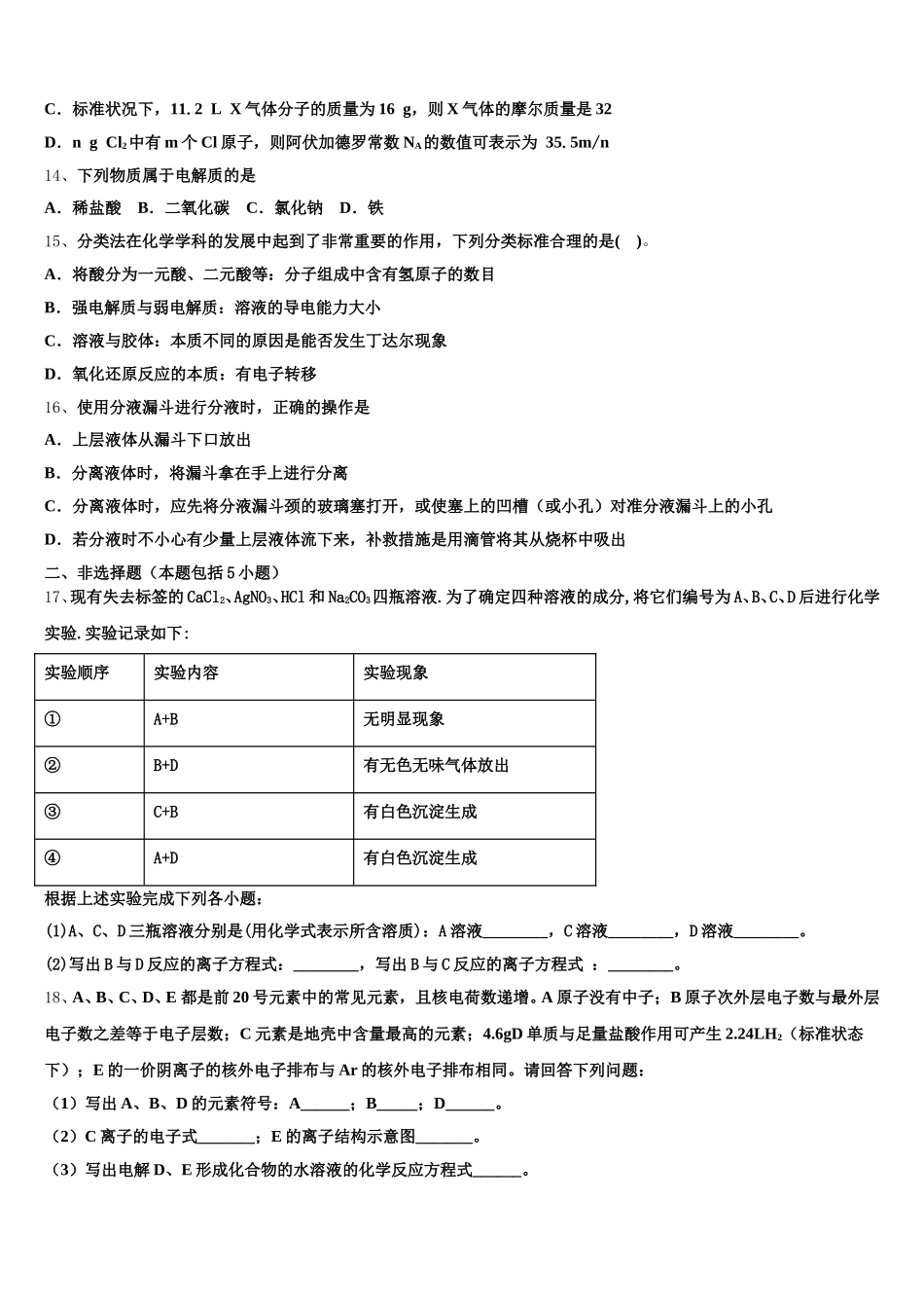湖北省应城市第一高级中学2025-2026学年高一化学第一学期期中综合测试模拟试题含解析_第3页