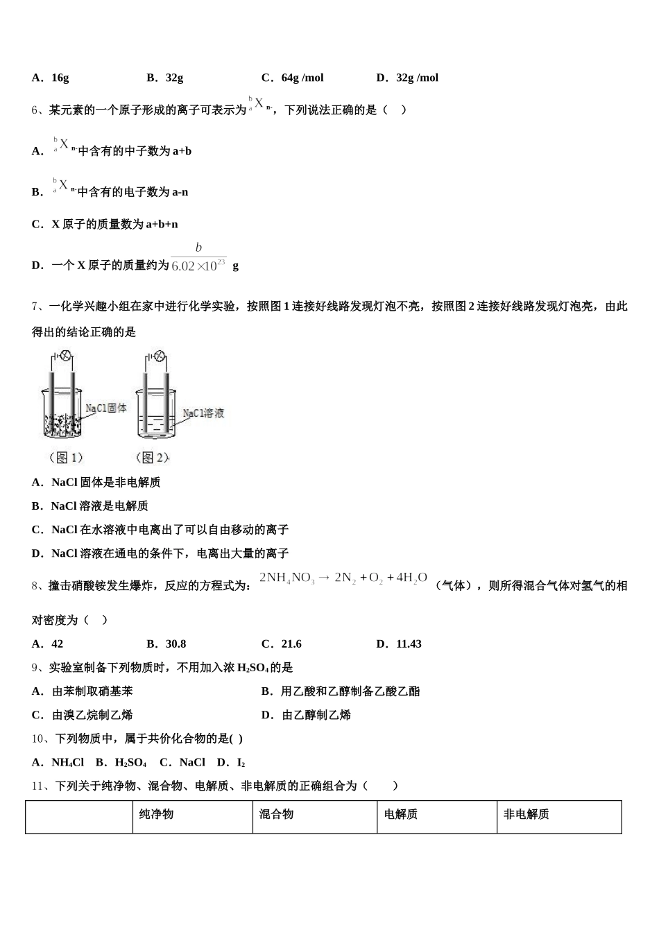湖北省黄冈市晋梅中学2025年高一化学第一学期期中联考模拟试题含解析_第2页