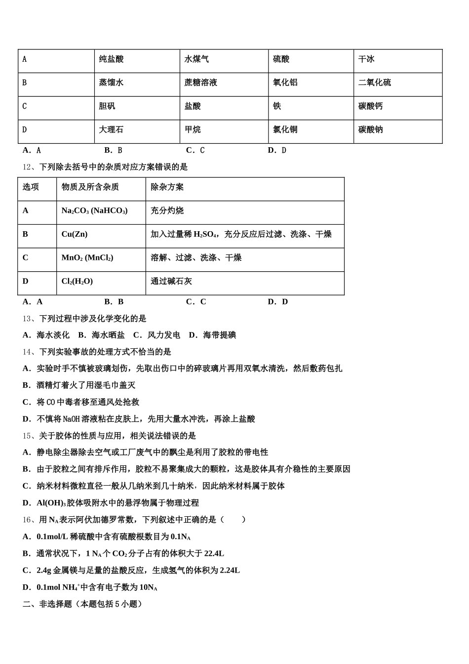 湖北省黄冈市晋梅中学2025年高一化学第一学期期中联考模拟试题含解析_第3页