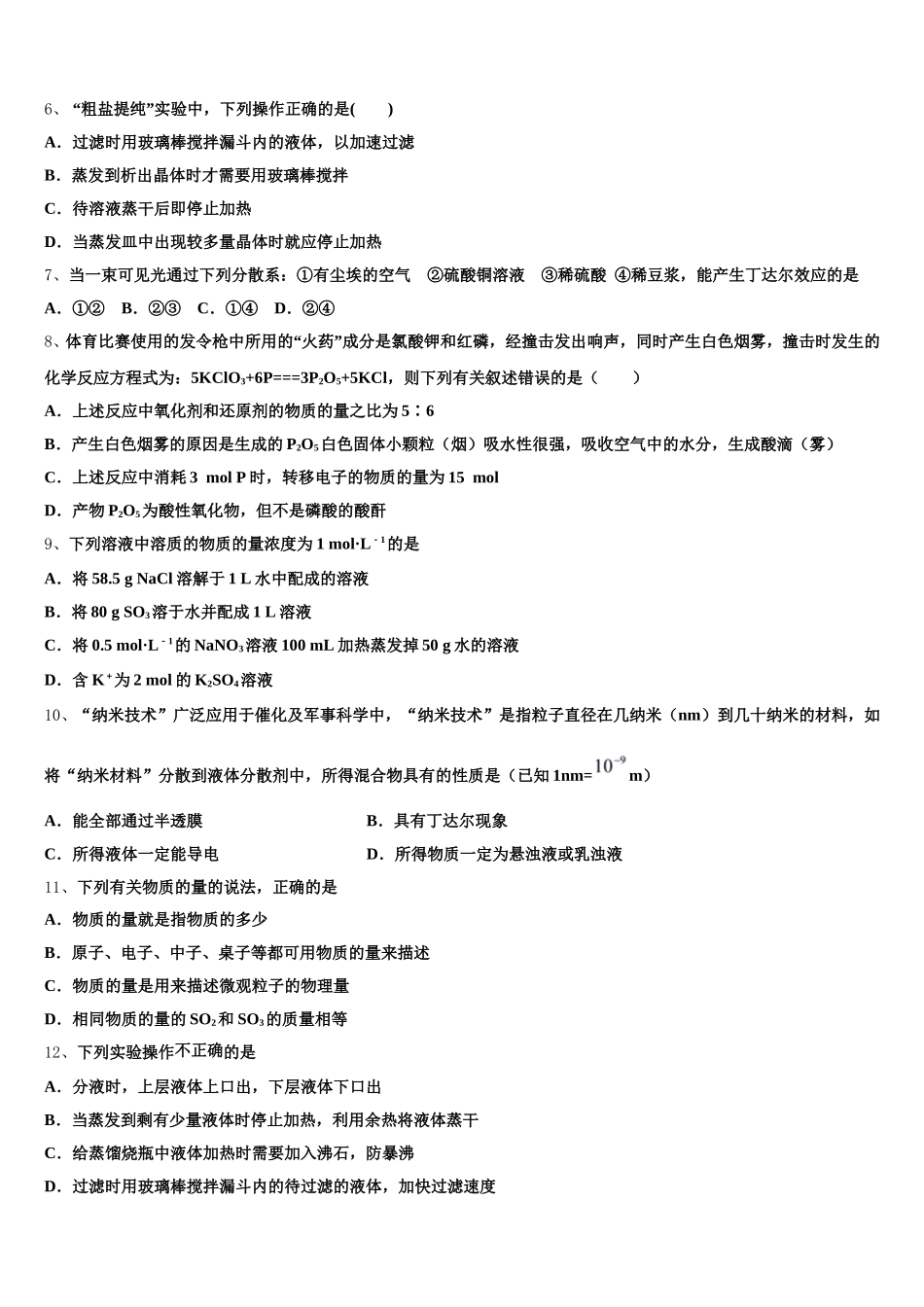 2025年湖北省黄石市大冶一中高一上化学期中学业质量监测试题含解析_第2页