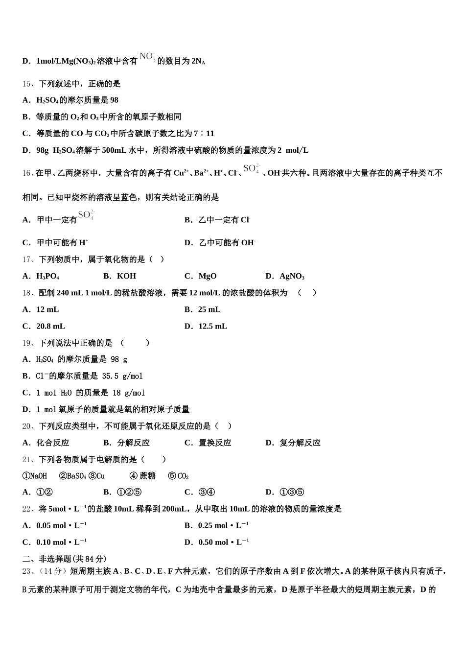 2026届湖北武汉市第十一中学化学高一上期中检测模拟试题含解析_第3页