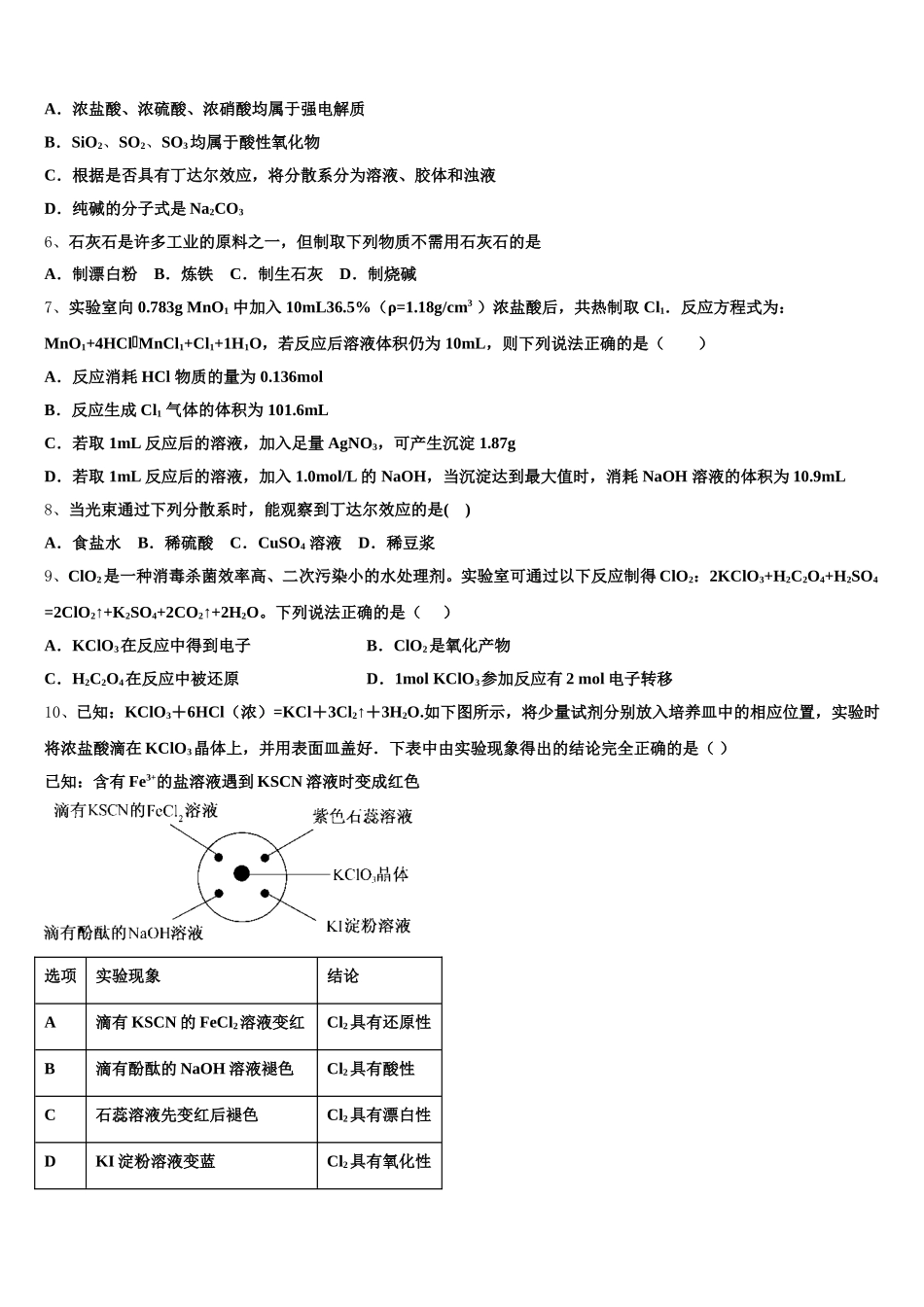 湖北省长阳县第一高级中学2025-2026学年高一化学第一学期期中教学质量检测模拟试题含解析_第2页