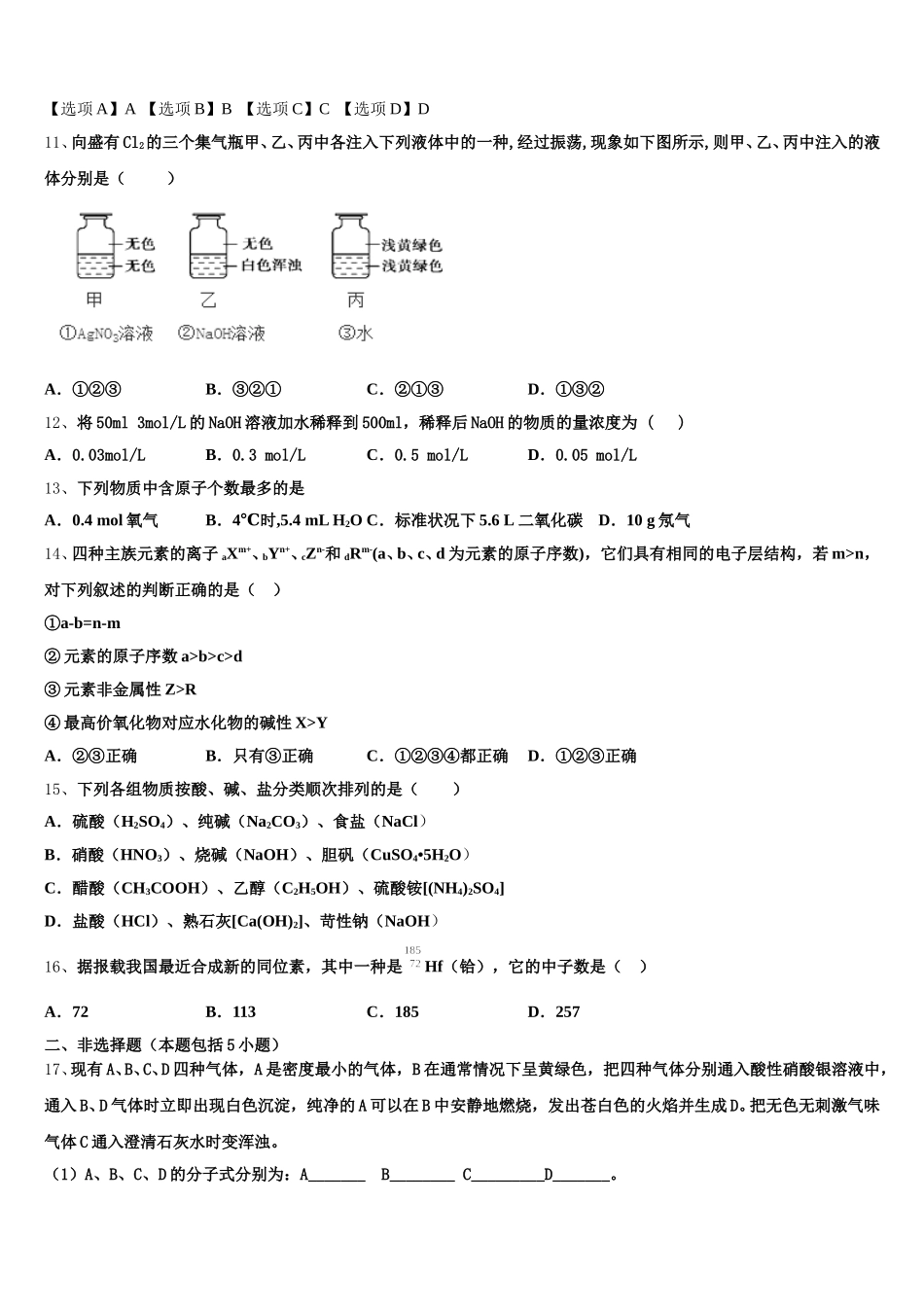 湖北省长阳县第一高级中学2025-2026学年高一化学第一学期期中教学质量检测模拟试题含解析_第3页