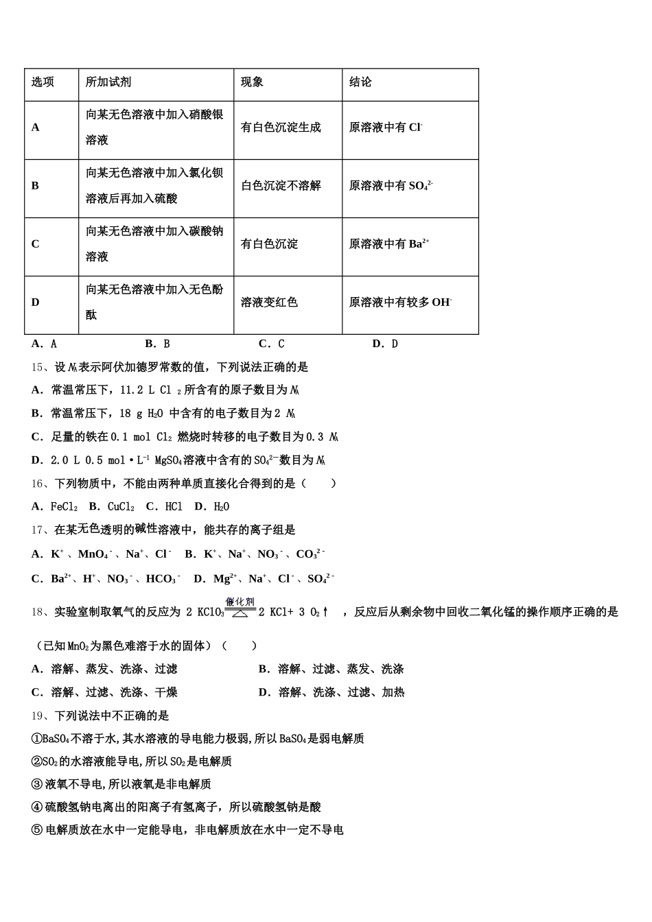 2025-2026学年湖北省荆州中学、宜昌一中等“荆、荆、襄、宜四地七校考试联盟”化学高一上期中检测模拟试题含解析_第3页