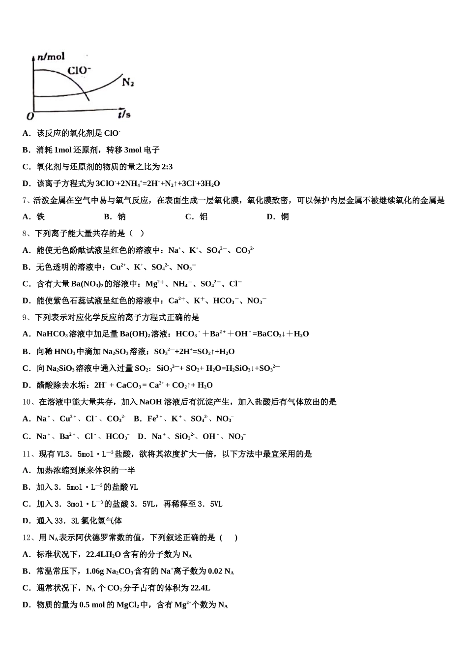 湖北省华师一附中2025-2026学年高一化学第一学期期中学业水平测试模拟试题含解析_第2页
