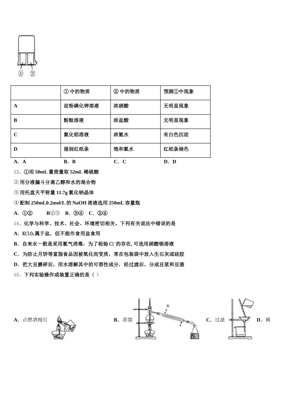 2025-2026学年湖北省黄冈、襄阳市化学高一第一学期期中质量跟踪监视模拟试题含解析_第3页