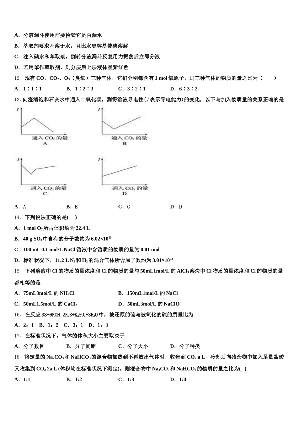2026届湖北省孝感市七校教学联盟高一上化学期中达标测试试题含解析_第3页