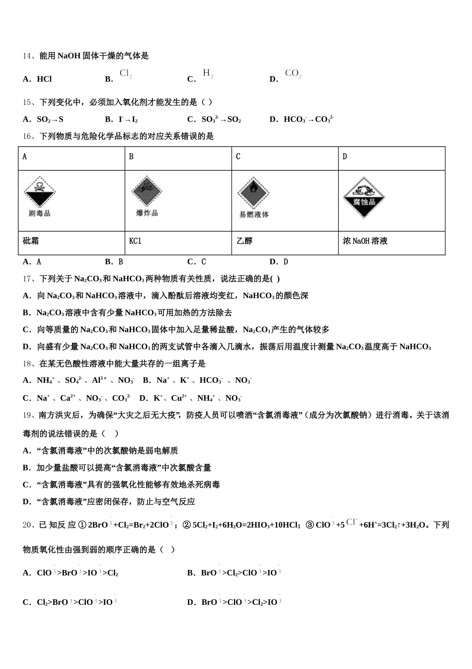 湖北省襄阳东风中学2025-2026学年化学高一上期中预测试题含解析_第3页