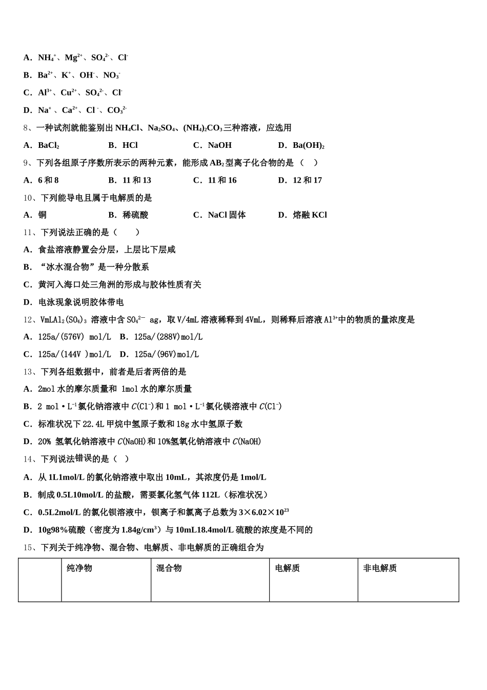 2025-2026学年湖北省孝感市安陆市第一中学化学高一第一学期期中学业质量监测试题含解析_第2页