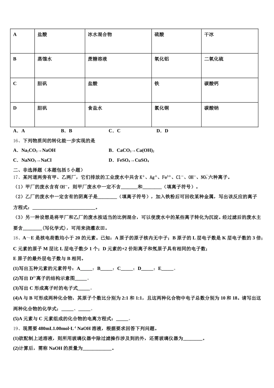 2025-2026学年湖北省孝感市安陆市第一中学化学高一第一学期期中学业质量监测试题含解析_第3页