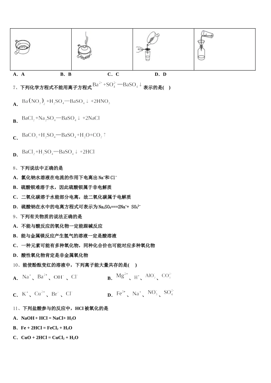 2025-2026学年武汉市第二中学化学高一上期中质量跟踪监视模拟试题含解析_第2页
