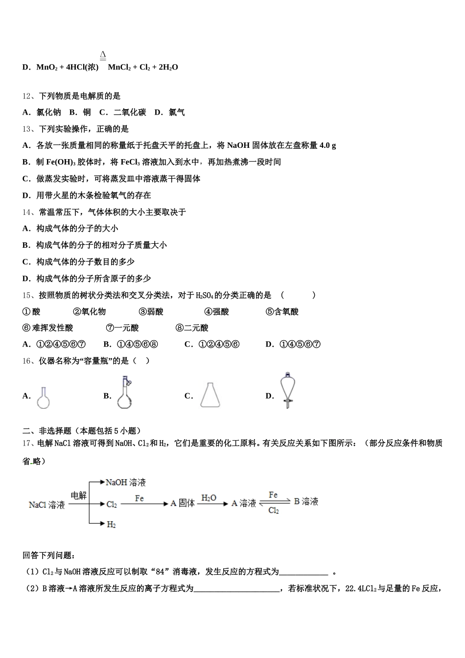 2025-2026学年武汉市第二中学化学高一上期中质量跟踪监视模拟试题含解析_第3页