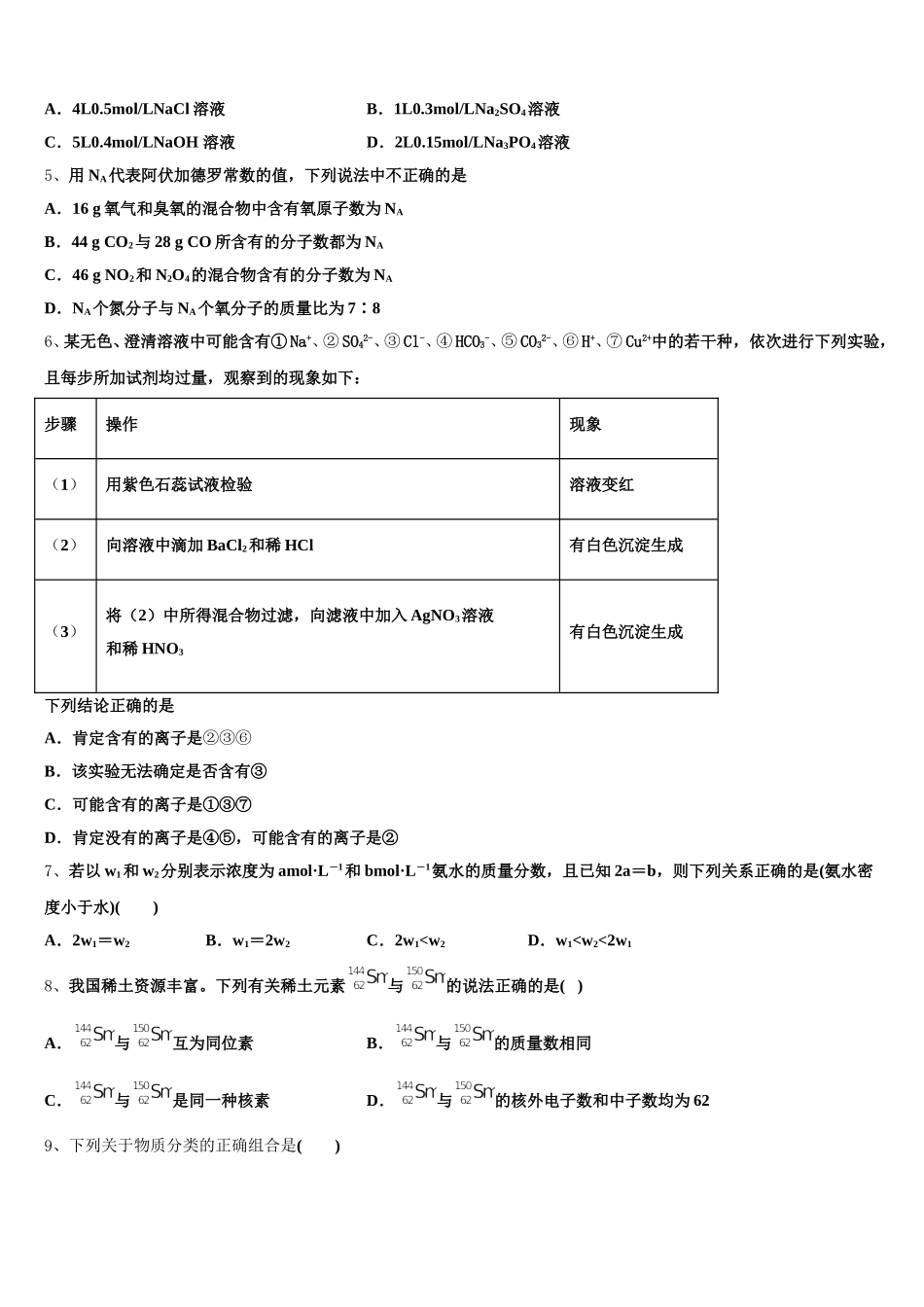 湖北省襄阳市东风中学2025年化学高一上期中监测试题含解析_第2页