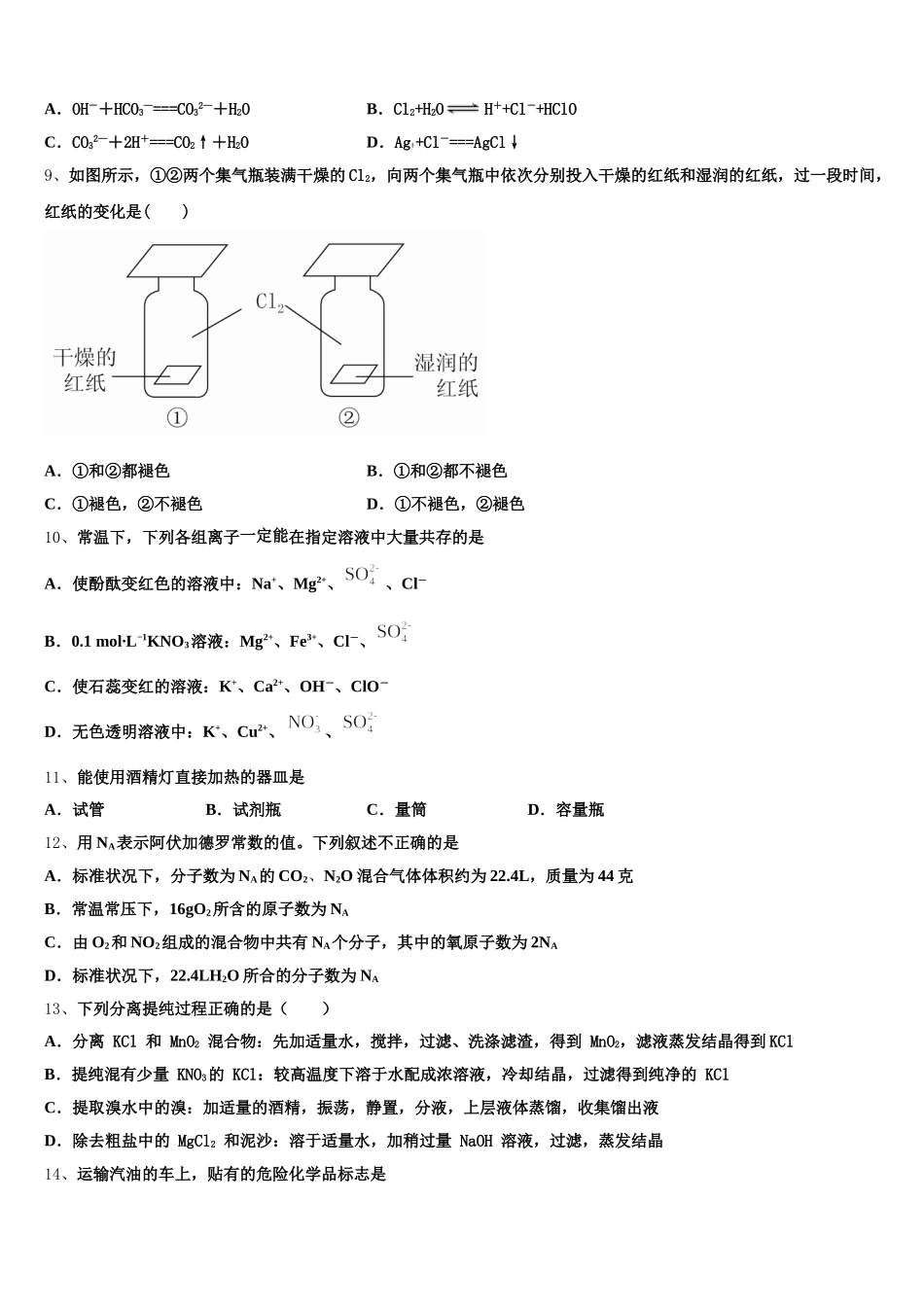 2025-2026学年湖北省宜昌市长阳县第一高级中学高一上化学期中学业质量监测模拟试题含解析_第2页