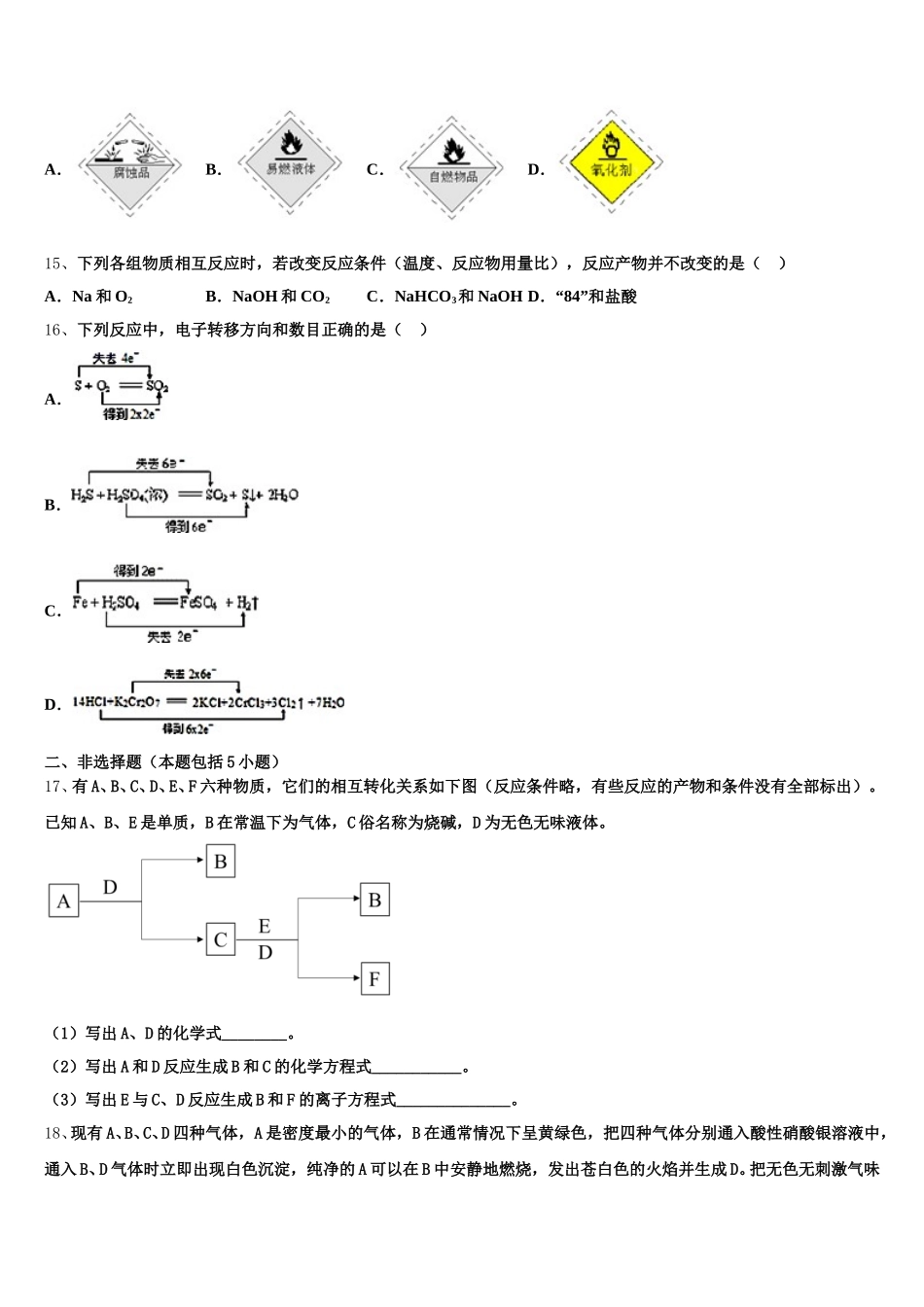 2025-2026学年湖北省宜昌市长阳县第一高级中学高一上化学期中学业质量监测模拟试题含解析_第3页