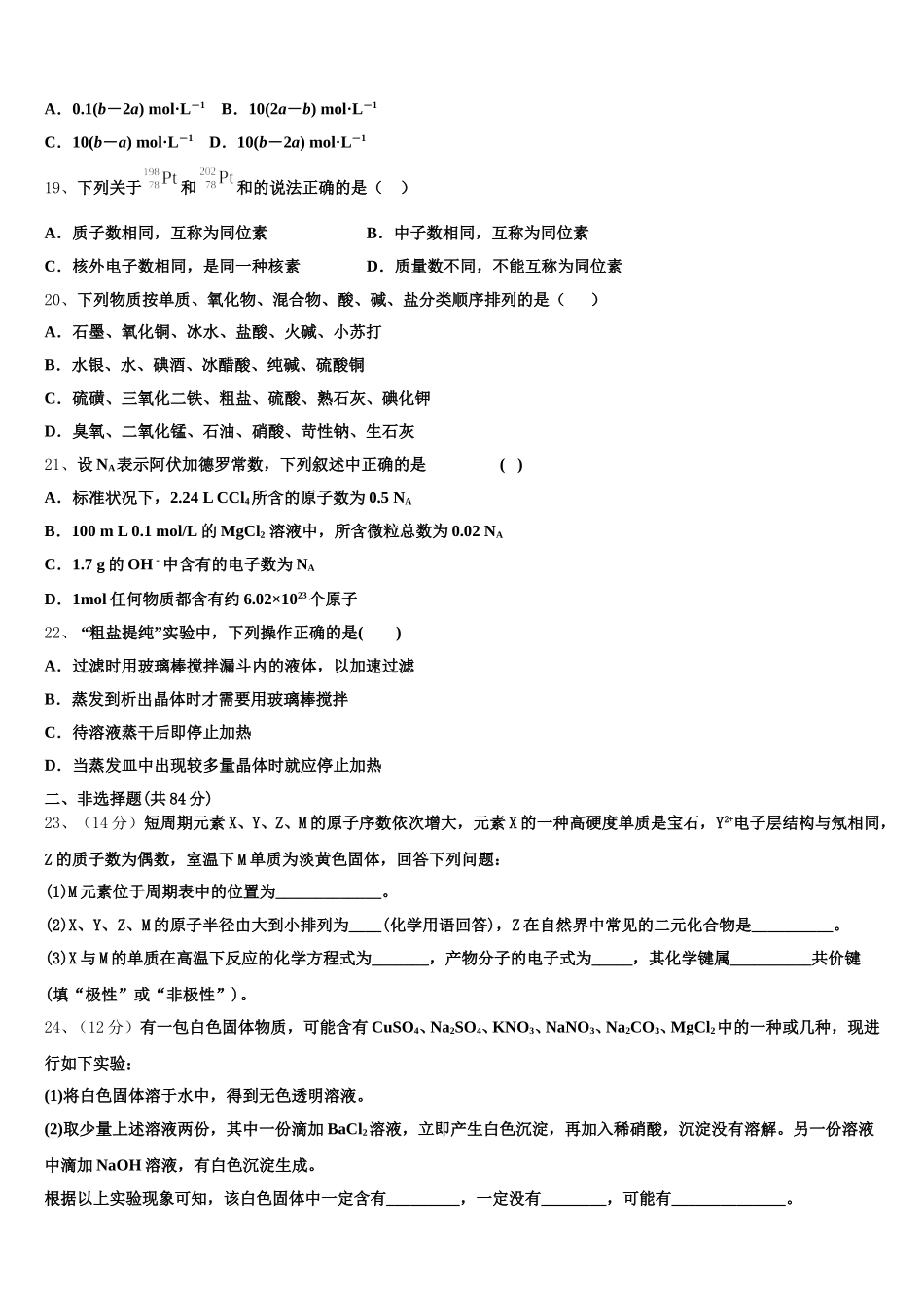 湖北省四地七校考试联盟2025年高一化学第一学期期中调研试题含解析_第3页