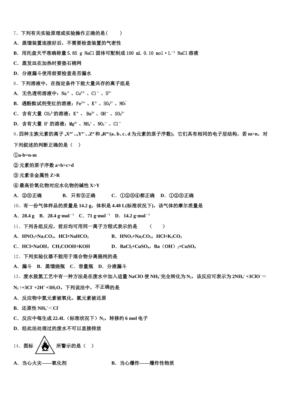 湖北省荆州市沙市区沙市中学2025-2026学年化学高一第一学期期中教学质量检测模拟试题含解析_第2页