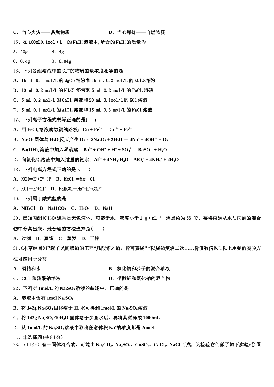 湖北省荆州市沙市区沙市中学2025-2026学年化学高一第一学期期中教学质量检测模拟试题含解析_第3页