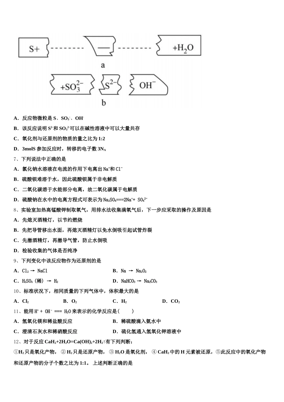 2025-2026学年湖北省华师大附中高一化学第一学期期中调研试题含解析_第2页
