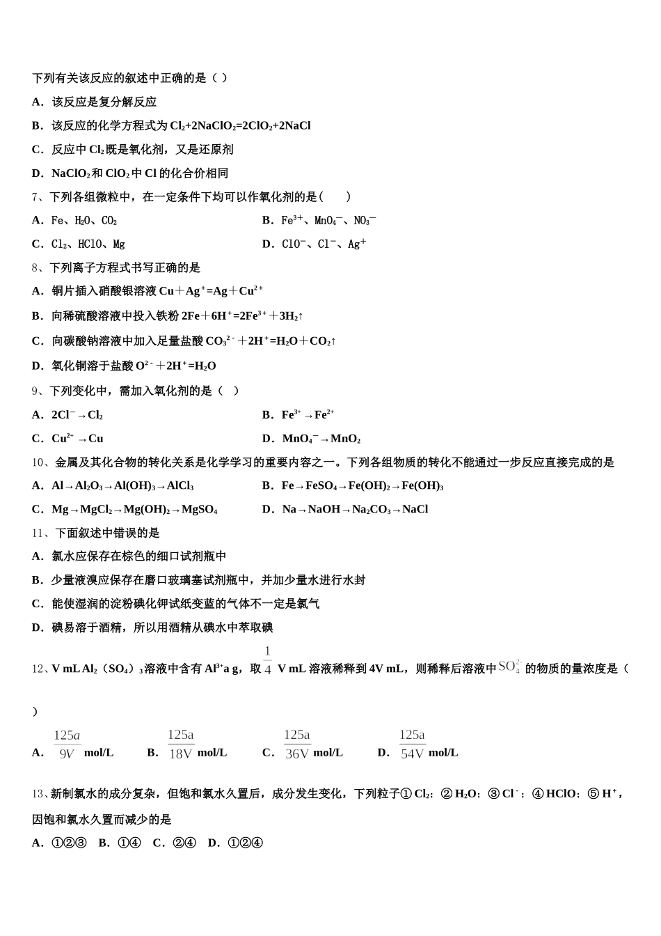 2025-2026学年湖北省武汉市钢城第四中学高一化学第一学期期中联考模拟试题含解析_第2页