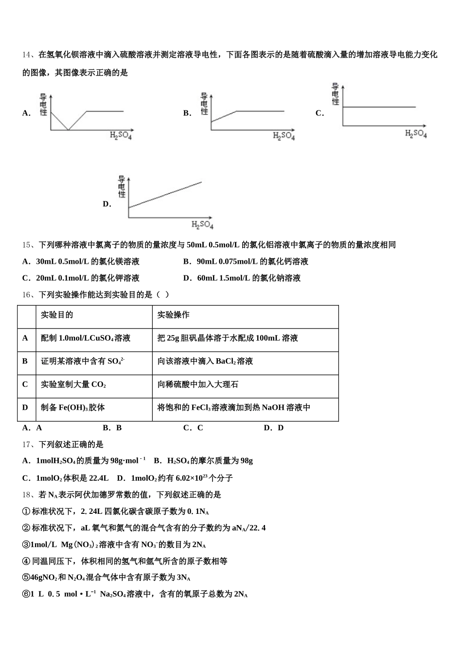 2025-2026学年湖北省武汉市钢城第四中学高一化学第一学期期中联考模拟试题含解析_第3页