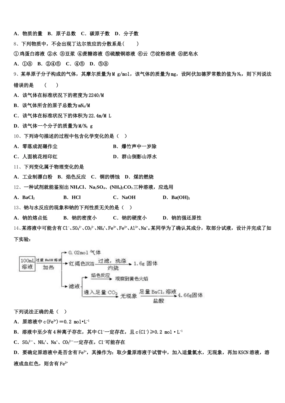湖北省天门市天门外国语2025-2026学年高一化学第一学期期中检测模拟试题含解析_第2页
