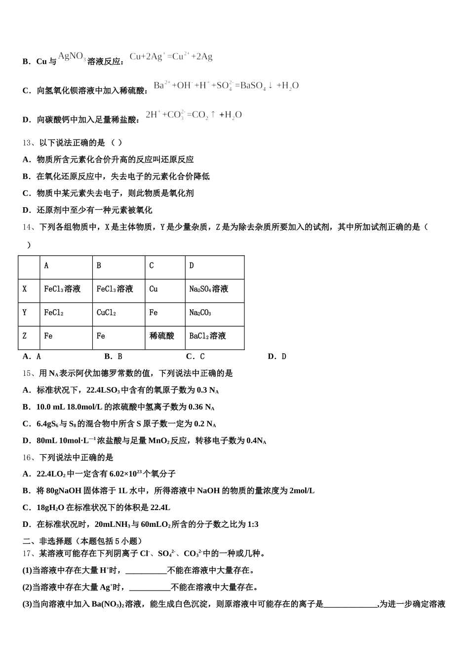 2025年湖北省汉川二中高一化学第一学期期中统考试题含解析_第3页