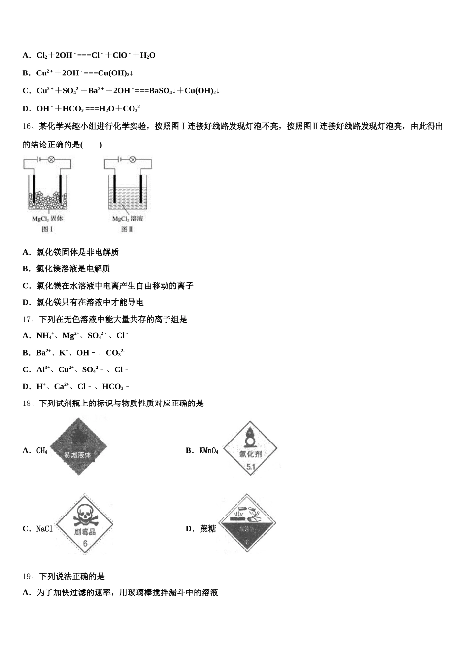 2026届湖北省当阳市第一高级中学高一化学第一学期期中达标检测模拟试题含解析_第3页