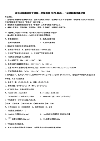 湖北省华中师范大学第一附属中学2026届高一上化学期中经典试题含解析