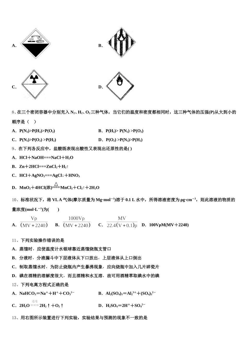 湖北省天门、仙桃、潜江三市2026届化学高一第一学期期中质量检测模拟试题含解析_第2页