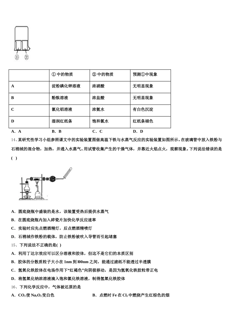 湖北省天门、仙桃、潜江三市2026届化学高一第一学期期中质量检测模拟试题含解析_第3页