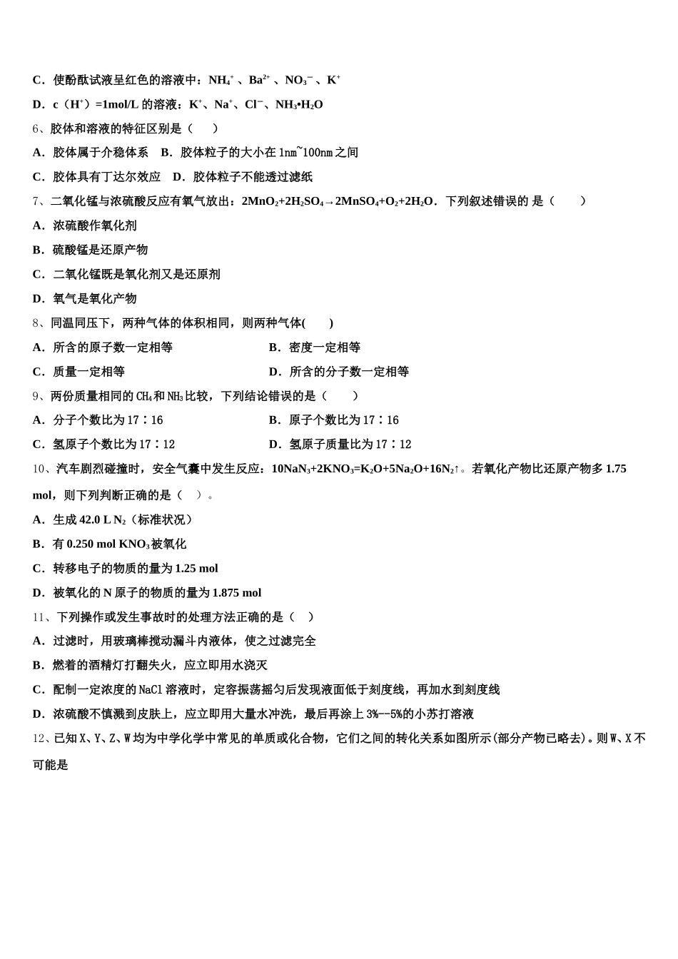 2025-2026学年湖北省恩施土家族苗族自治州高级中学化学高一第一学期期中统考模拟试题含解析_第2页