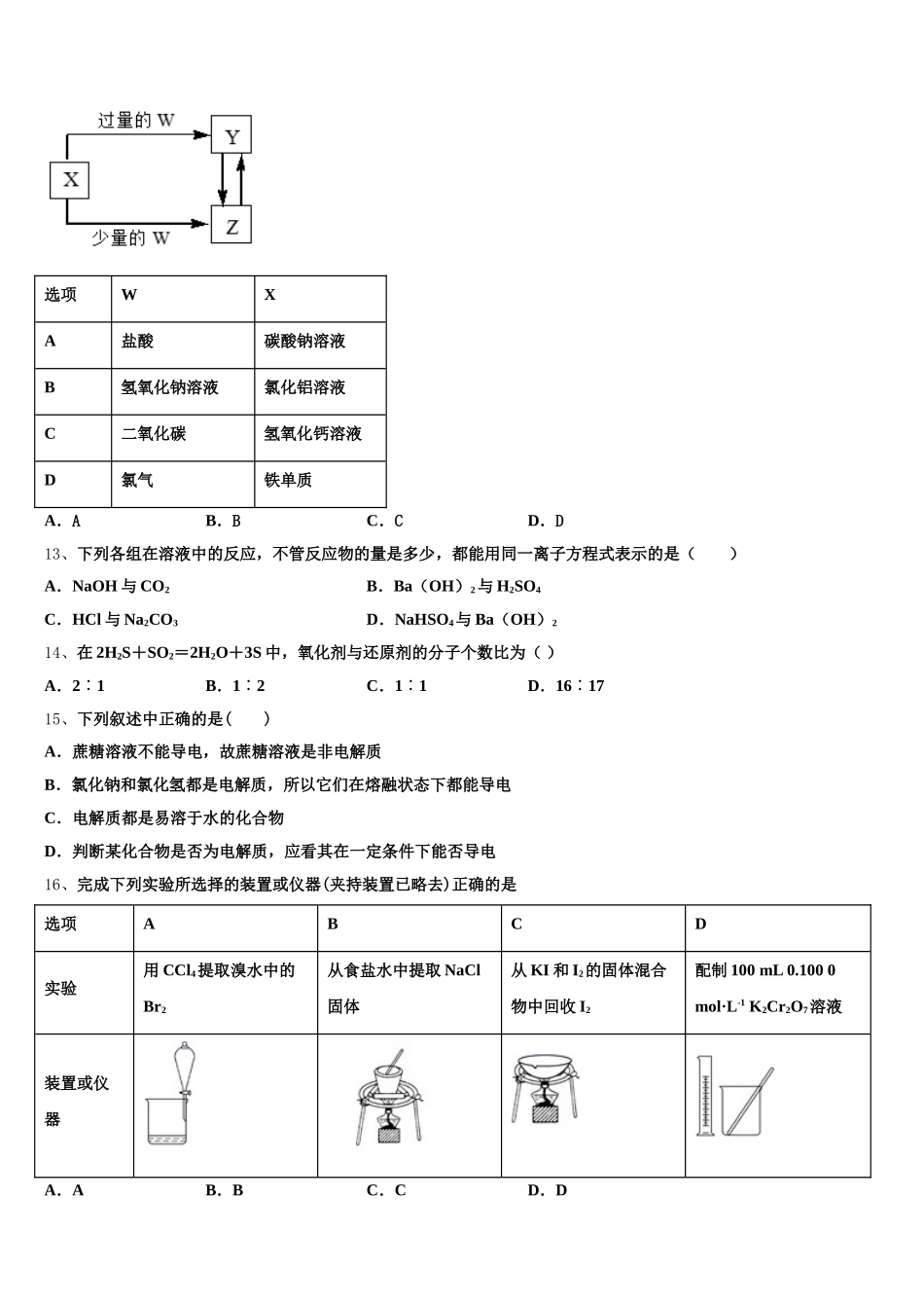 2025-2026学年湖北省恩施土家族苗族自治州高级中学化学高一第一学期期中统考模拟试题含解析_第3页